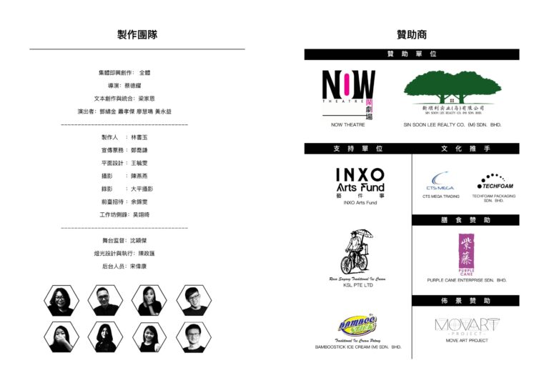 2017 A Dialogue Of Lack Lost Program Production Team