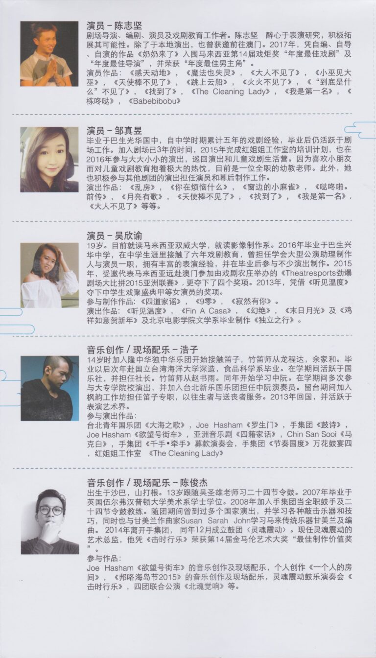 2017 The Natives Program Artists Profile 02