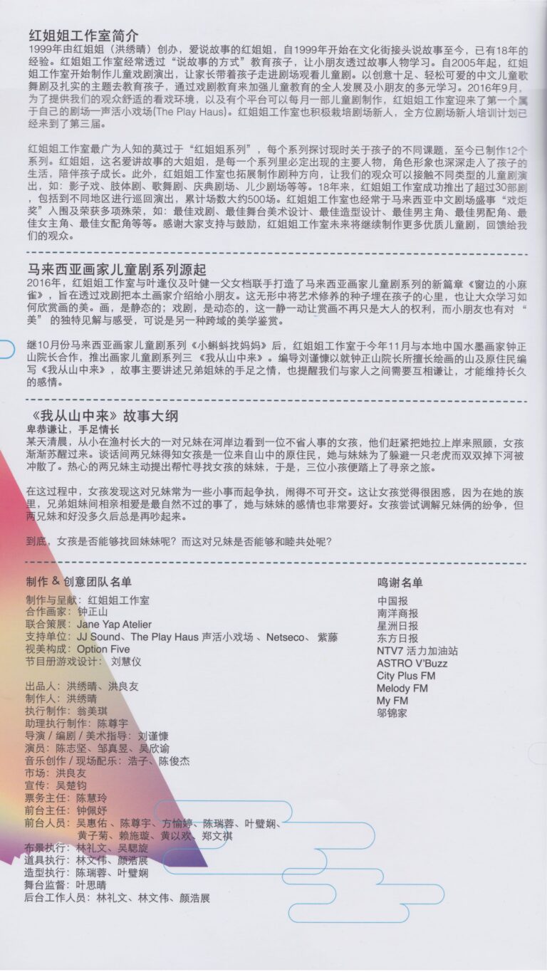 2017 The Natives Program Synopsis And Production Team