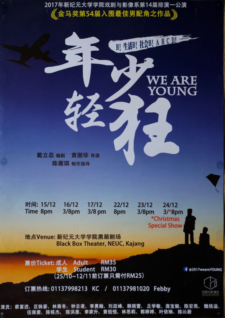 2017 You Are Young Poster