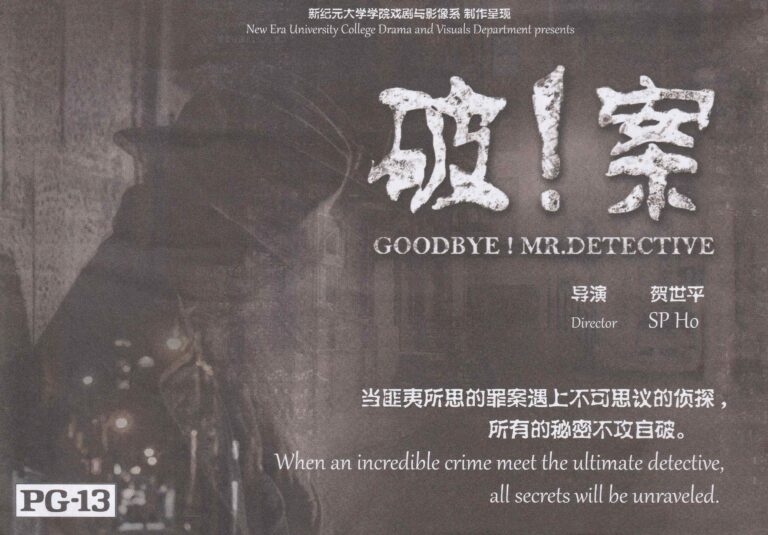 2018 Goodbye! Mr.Detective Flyer 01