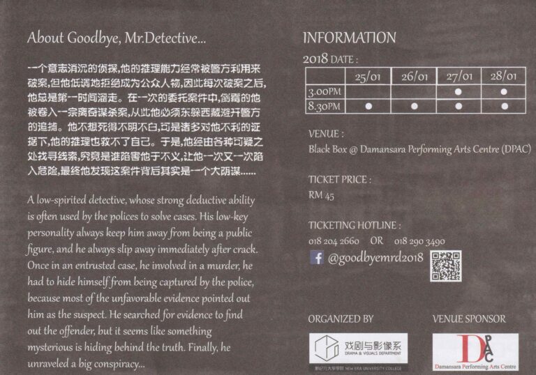 2018 Goodbye! Mr.Detective Flyer 02