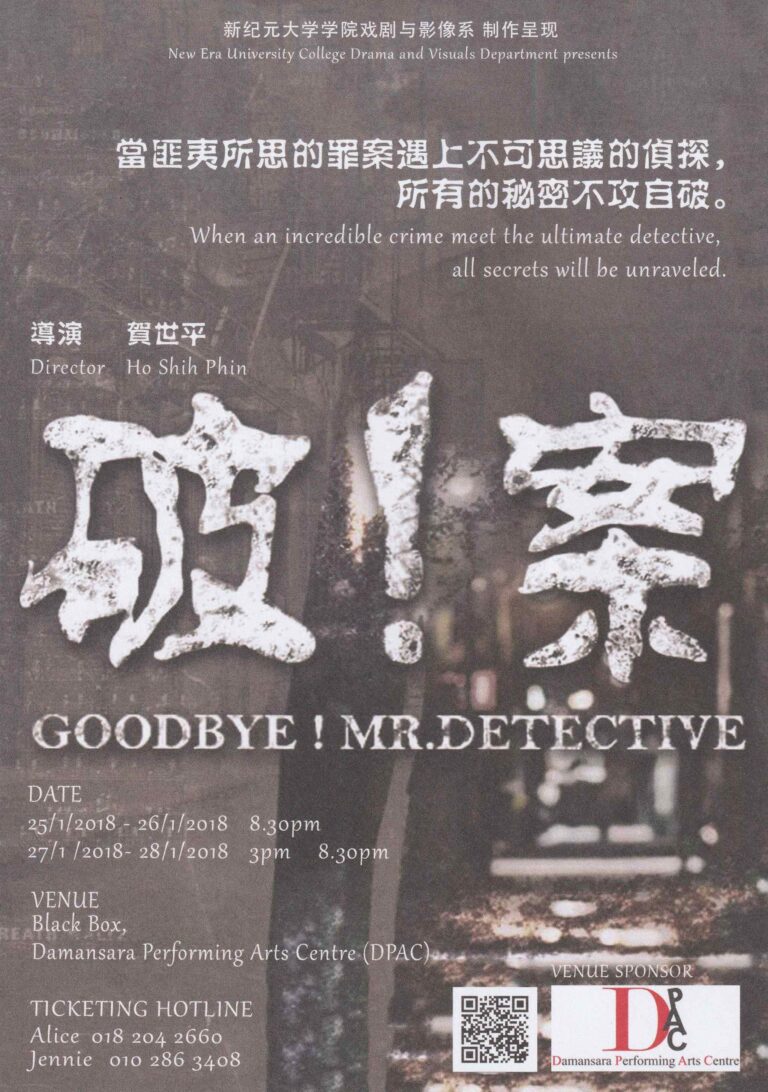 2018 Goodbye! Mr.Detective Flyer 03