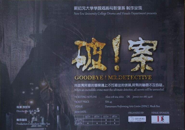 2018 Goodbye! Mr Detective Poster