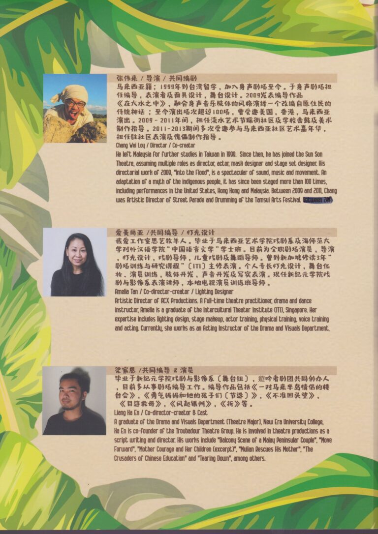 2018 Hoong Siamang Hooong Program Artist Profile 01