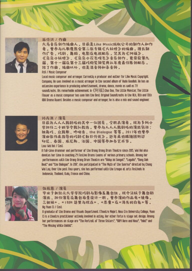 2018 Hoong Siamang Hooong Program Artist Profile 02