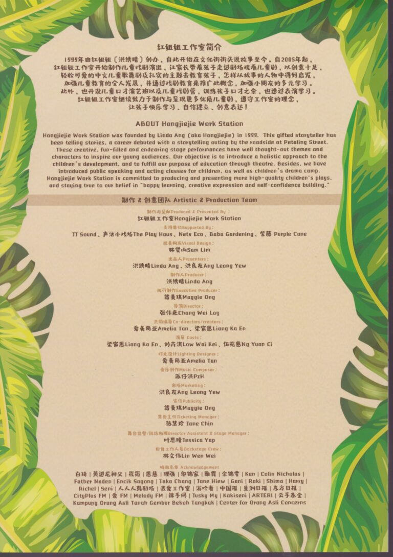 2018 Hoong Siamang Hooong Program Production Team