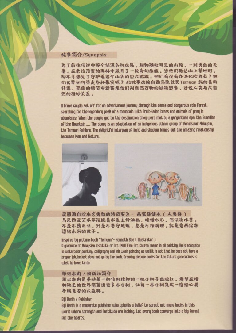 2018 Hoong Siamang Hooong Program Synopsis 01