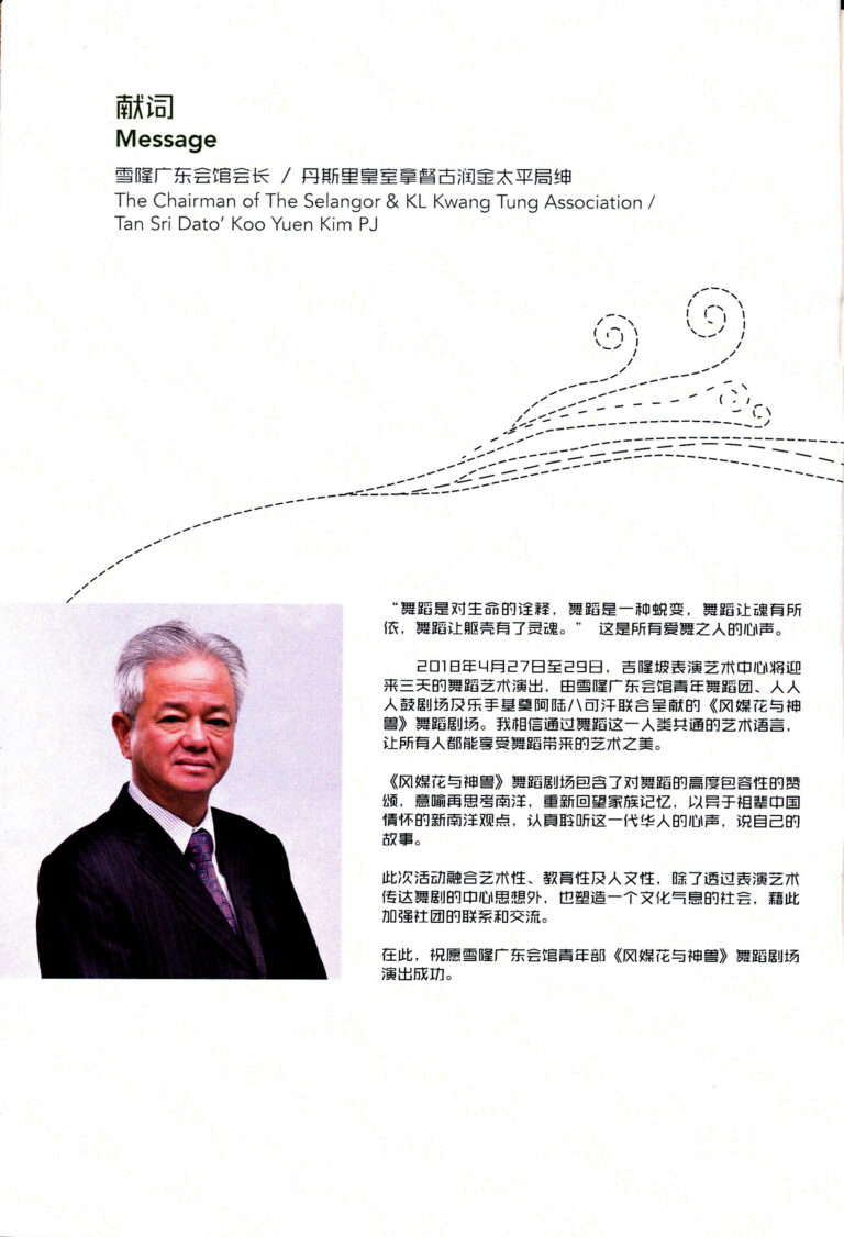 2018 Bisikan Monsoon Director Message