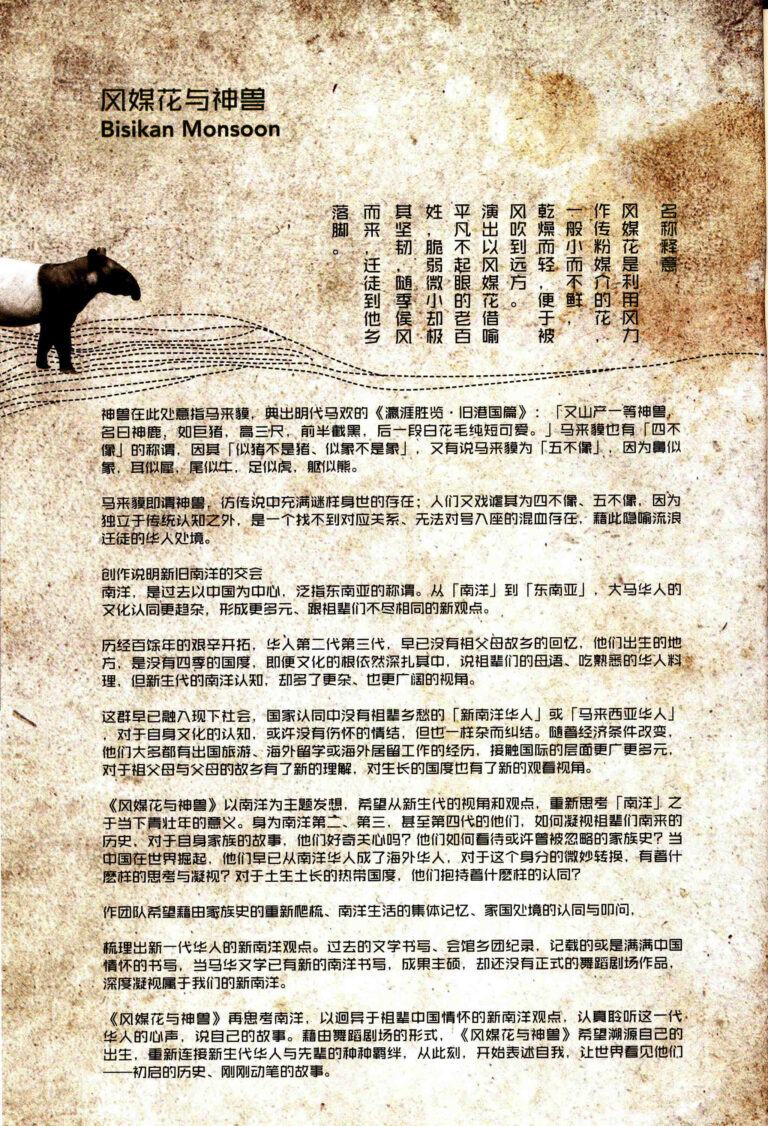 2018 Bisikan Monsoon Synopsis