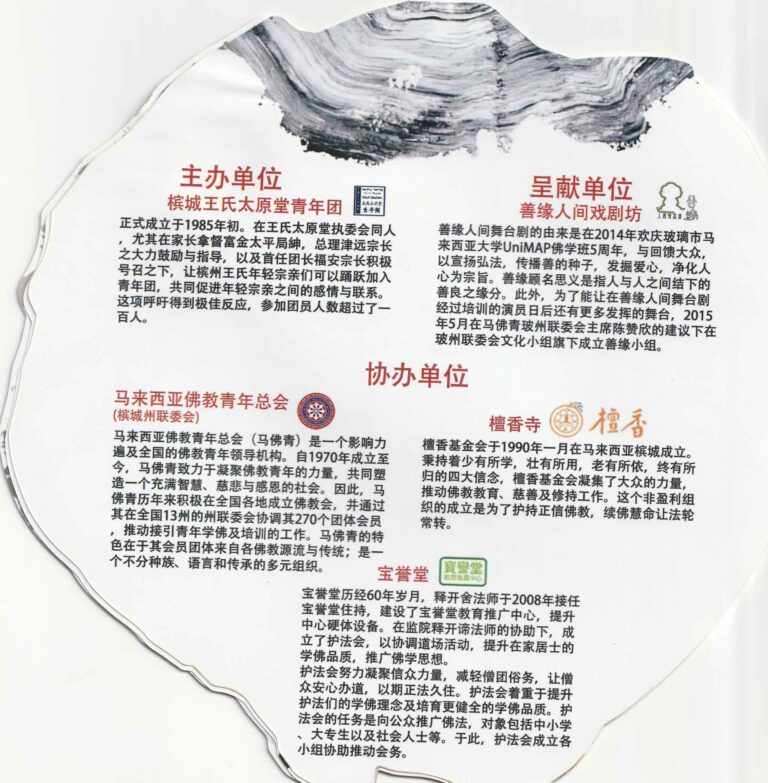 2018 Bodhivrksa Program Company Profile