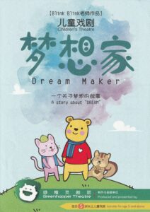 2018 Dream Maker Flyer 01
