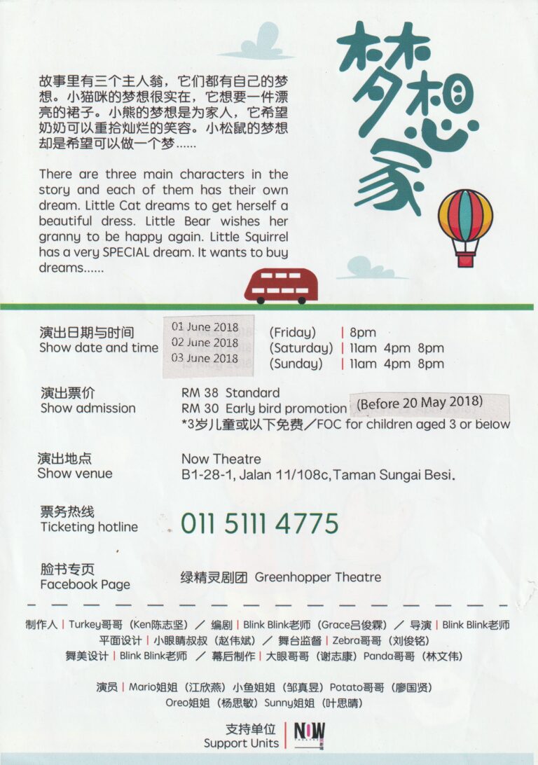 2018 Dream Maker Flyer 02