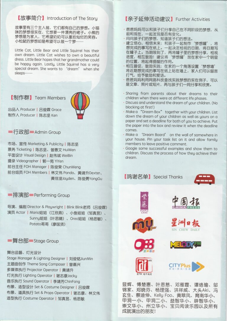 2018 Dream Maker Program Production Team