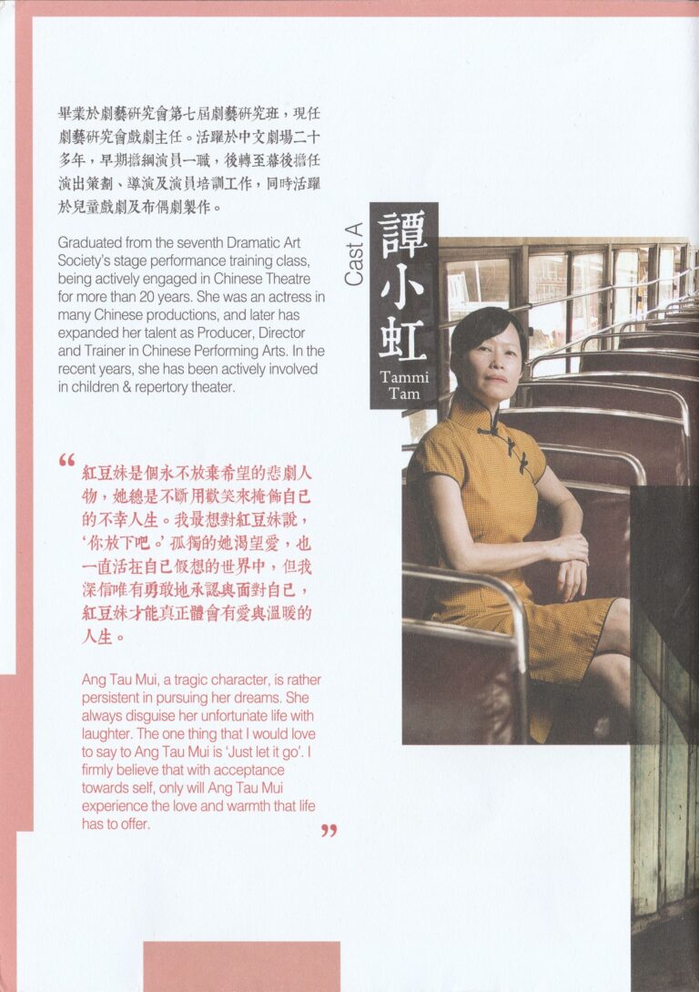 2018 A Modern Woman Called Ang Tau Mui Program Artiste Profile 01