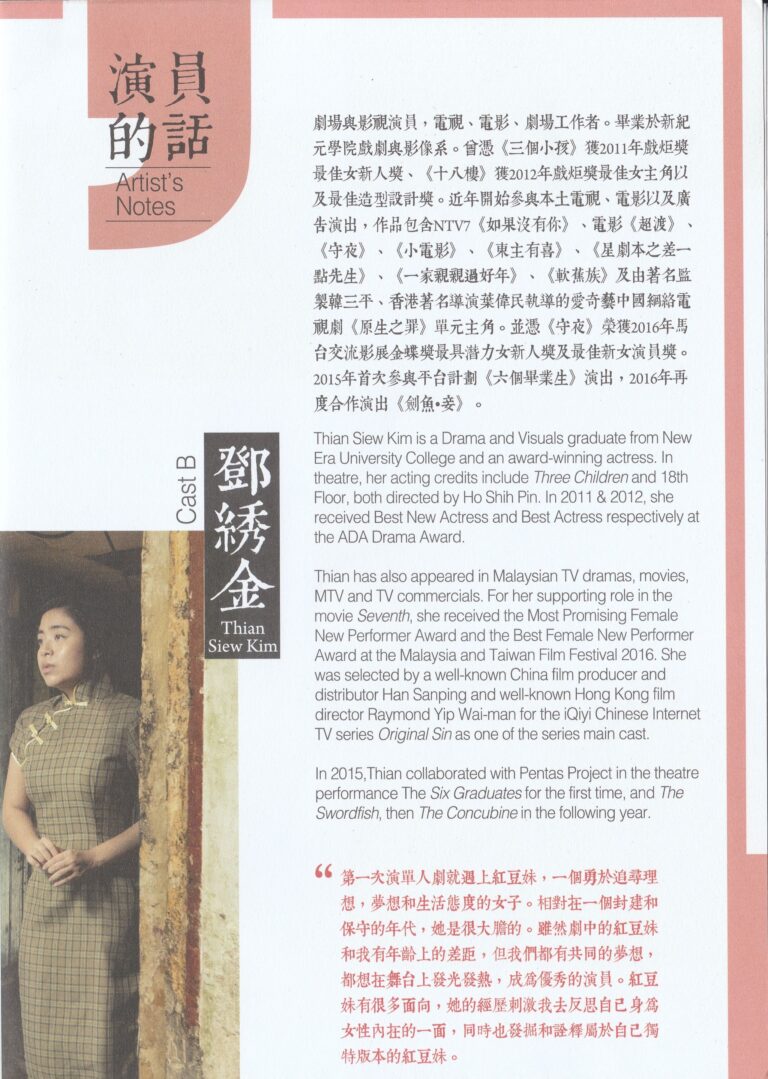 2018 A Modern Woman Called Ang Tau Mui Program Artiste Profile 02