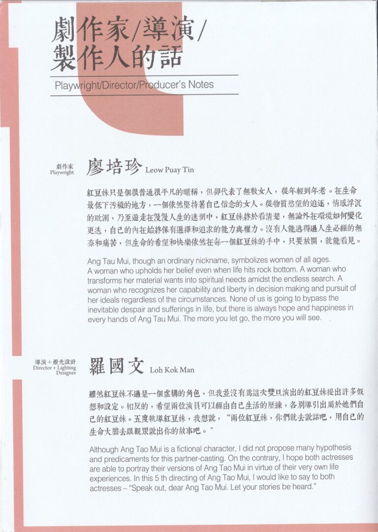 2018 A Modern Woman Called Ang Tau Mui Program Artiste Profile 03