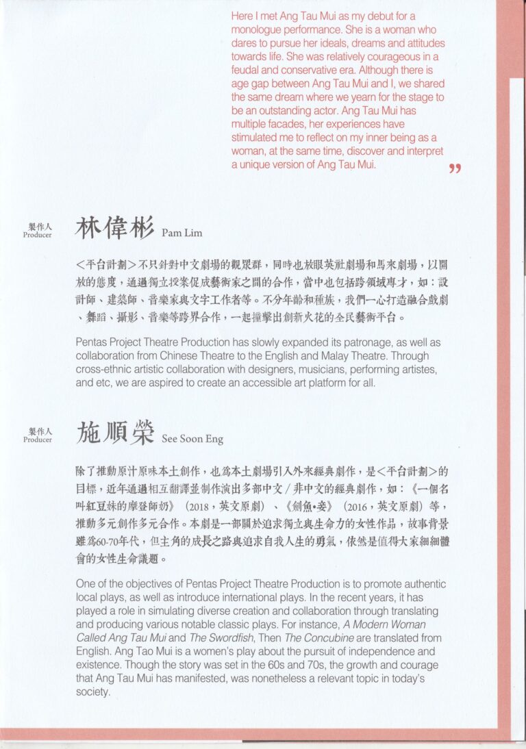 2018 A Modern Woman Called Ang Tau Mui Program Artiste Profile 04