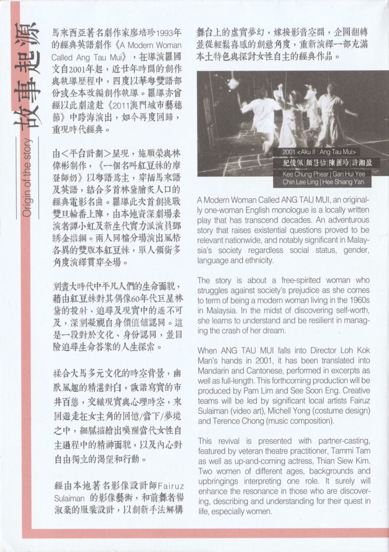 2018 A Modern Woman Called Ang Tau Mui Program History