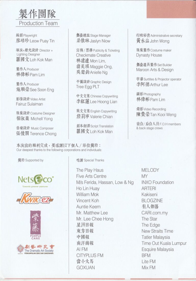 2018 A Modern Woman Called Ang Tau Mui Program Production Team