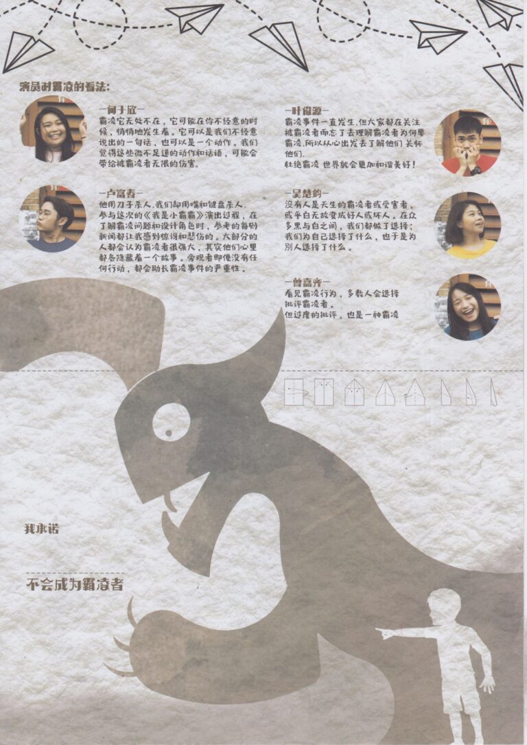 2018 Little Bully Program Cast Quotes