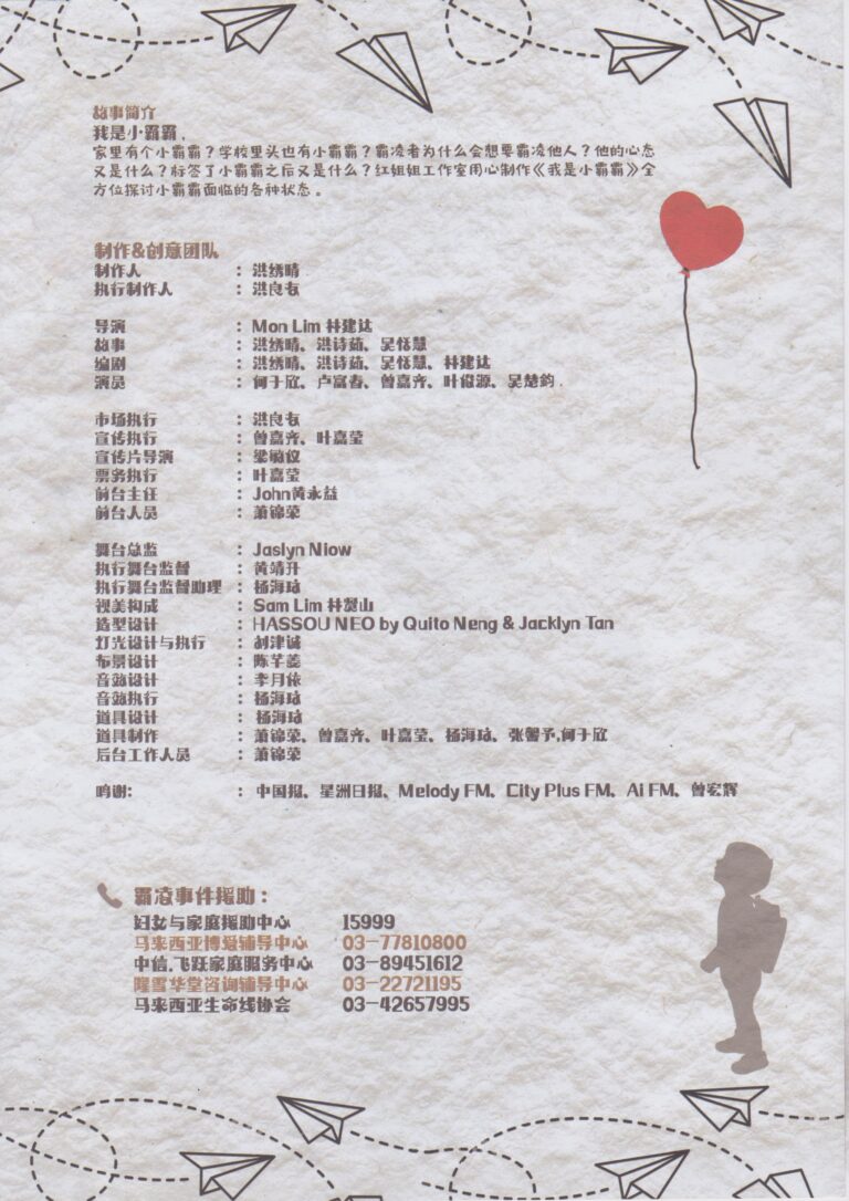 2018 Little Bully Program Production Team