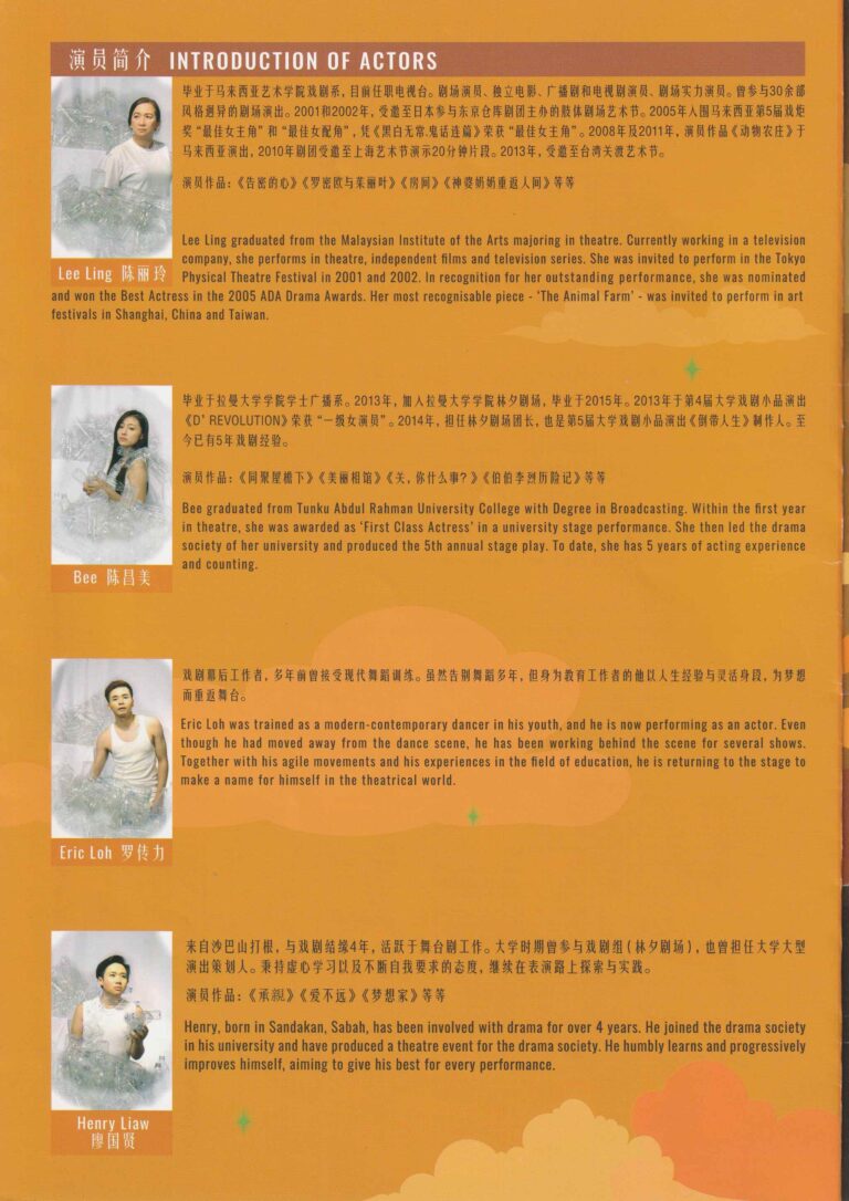 2018 The Light Seeker Program Cast Profile 01