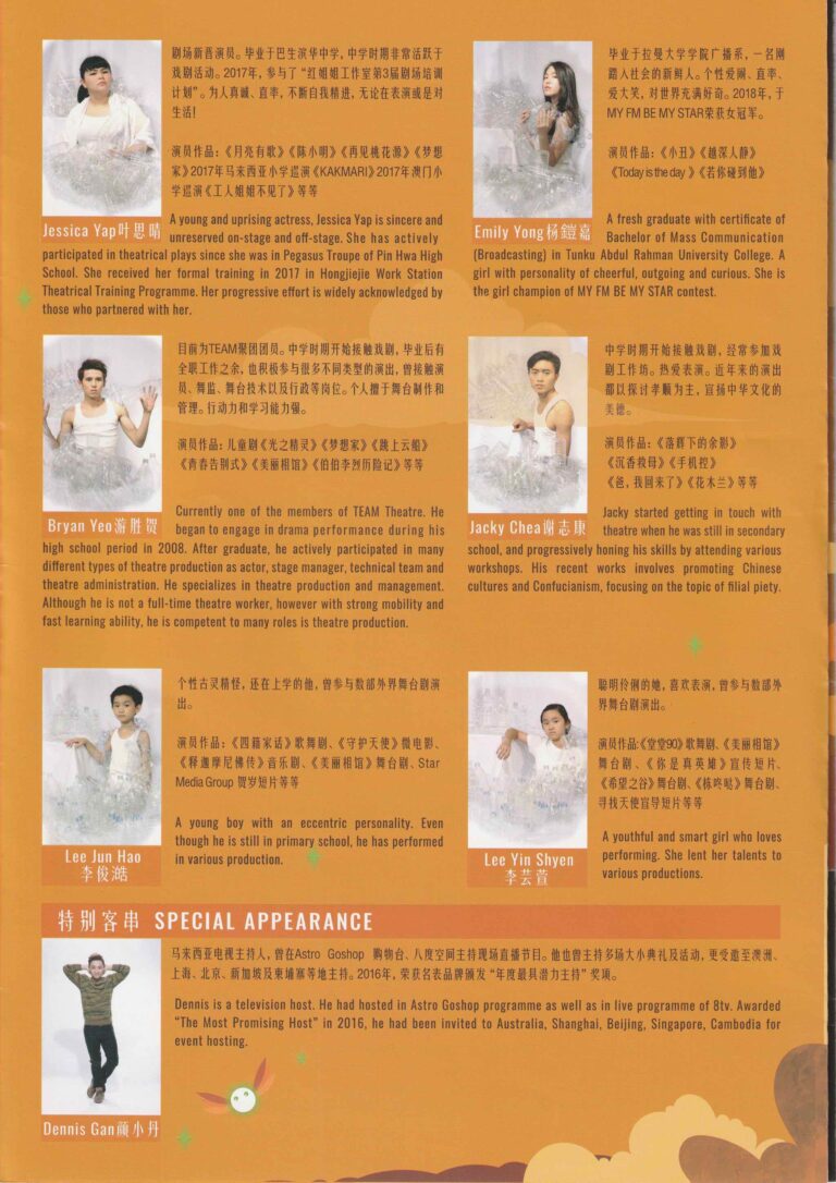 2018 The Light Seeker Program Cast Profile 02