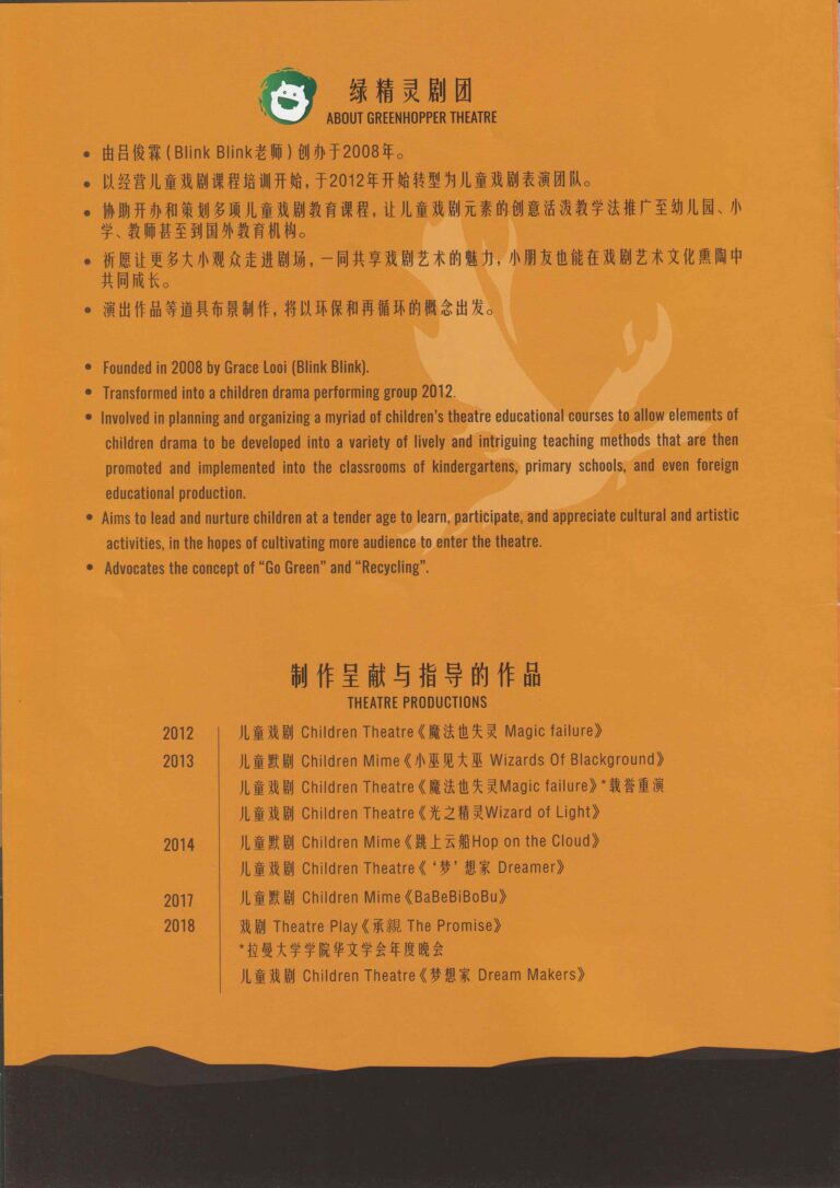 2018 The Light Seeker Program Company Profile