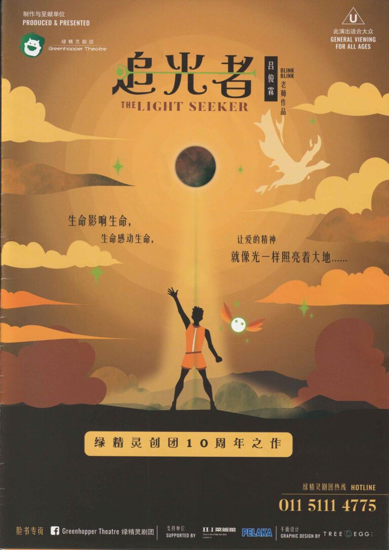 2018 The Light Seeker Program Cover