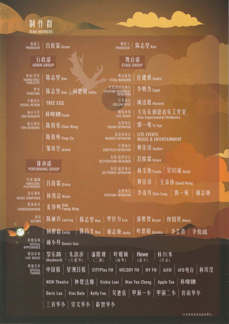 2018 The Light Seeker Program Production Team