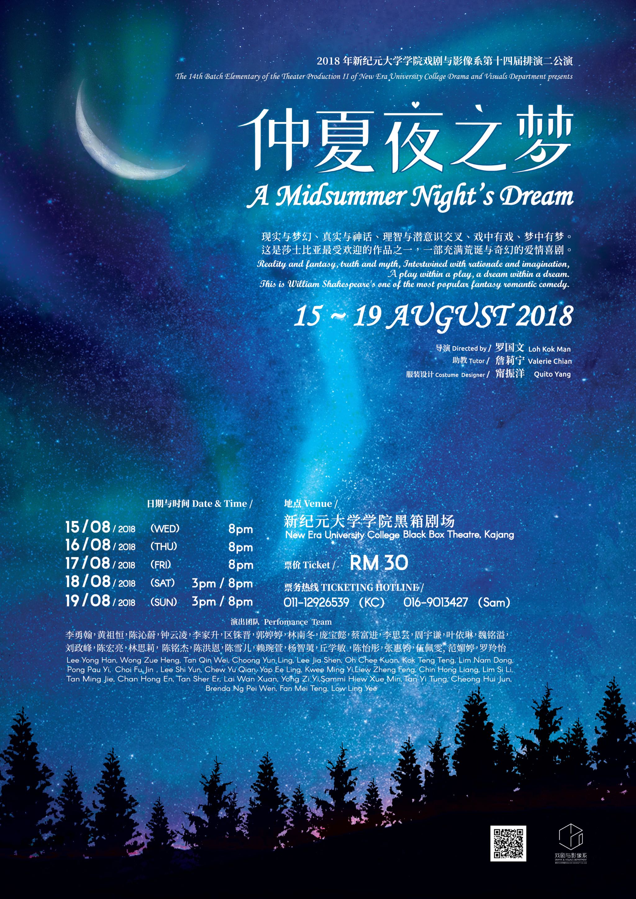 2018 A Midsummer Night's Dream Poster