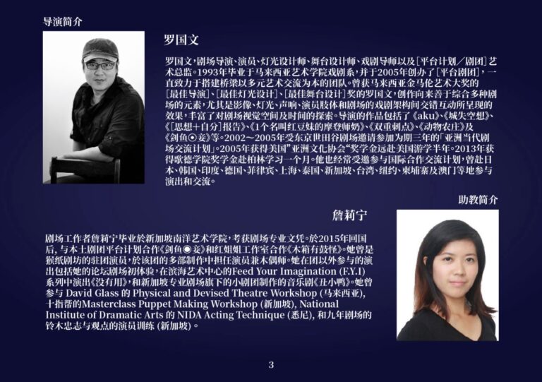 2018 A Midsummer Night's Dream Program About Director