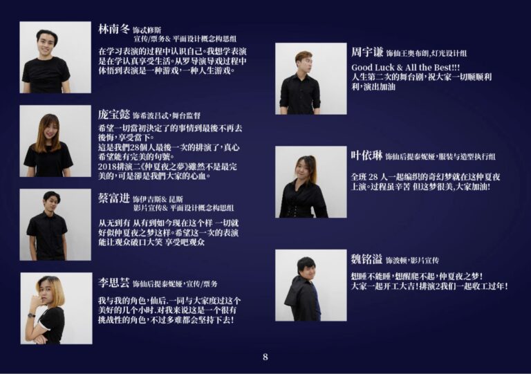 2018 A Midsummer Night's Dream Program Cast 02