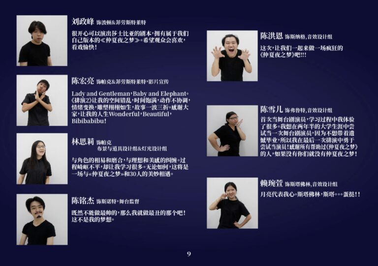 2018 A Midsummer Night's Dream Program Cast 03