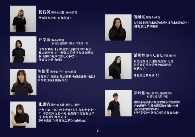 2018 A Midsummer Night's Dream Program Cast 04