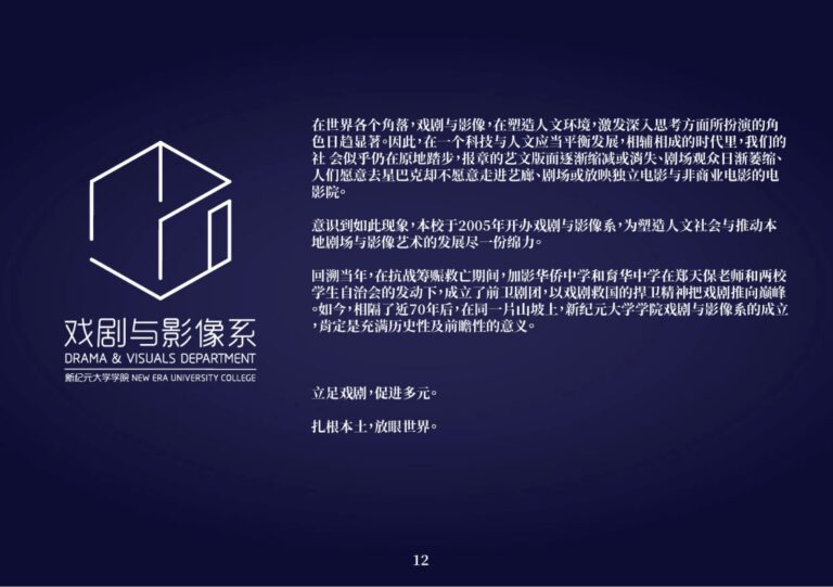 2018 A Midsummer Night's Dream Program Company Profile