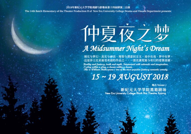 2018 A Midsummer Night's Dream Program Cover