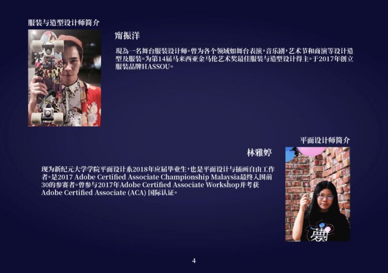 2018 A Midsummer Night's Dream Program Creative Team