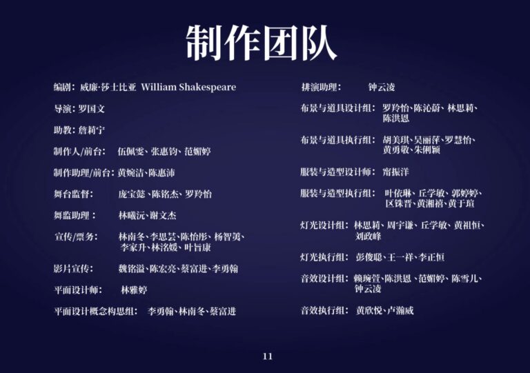 2018 A Midsummer Night's Dream Program Production Team