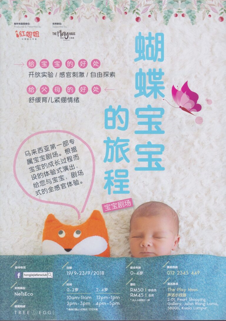 2018 Journey Of A Baby Butterfly Flyer 02