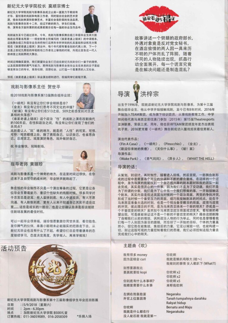 2018 Whose Wife On My Bed Booklet Director Notes