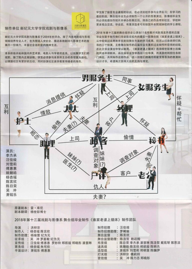 2018 Whose Wife On My Bed Booklet Production Team