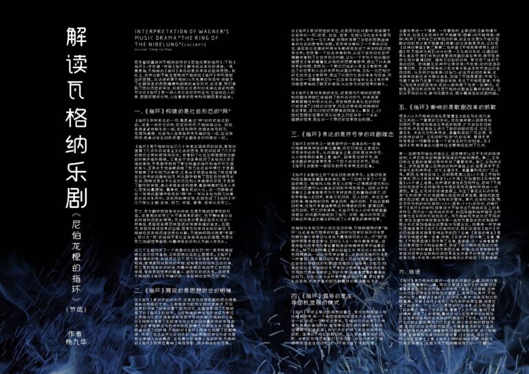 2018 The Ring of The Nibelung Program About The Play 02