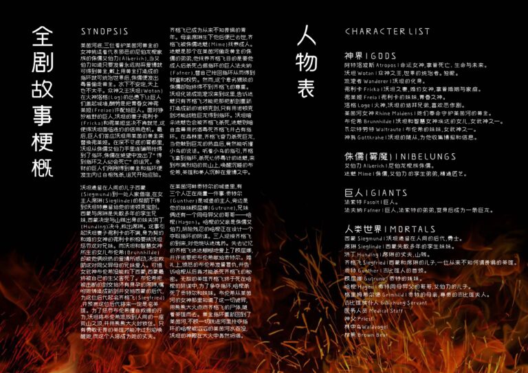 2018 The Ring of The Nibelung Program Synopsis