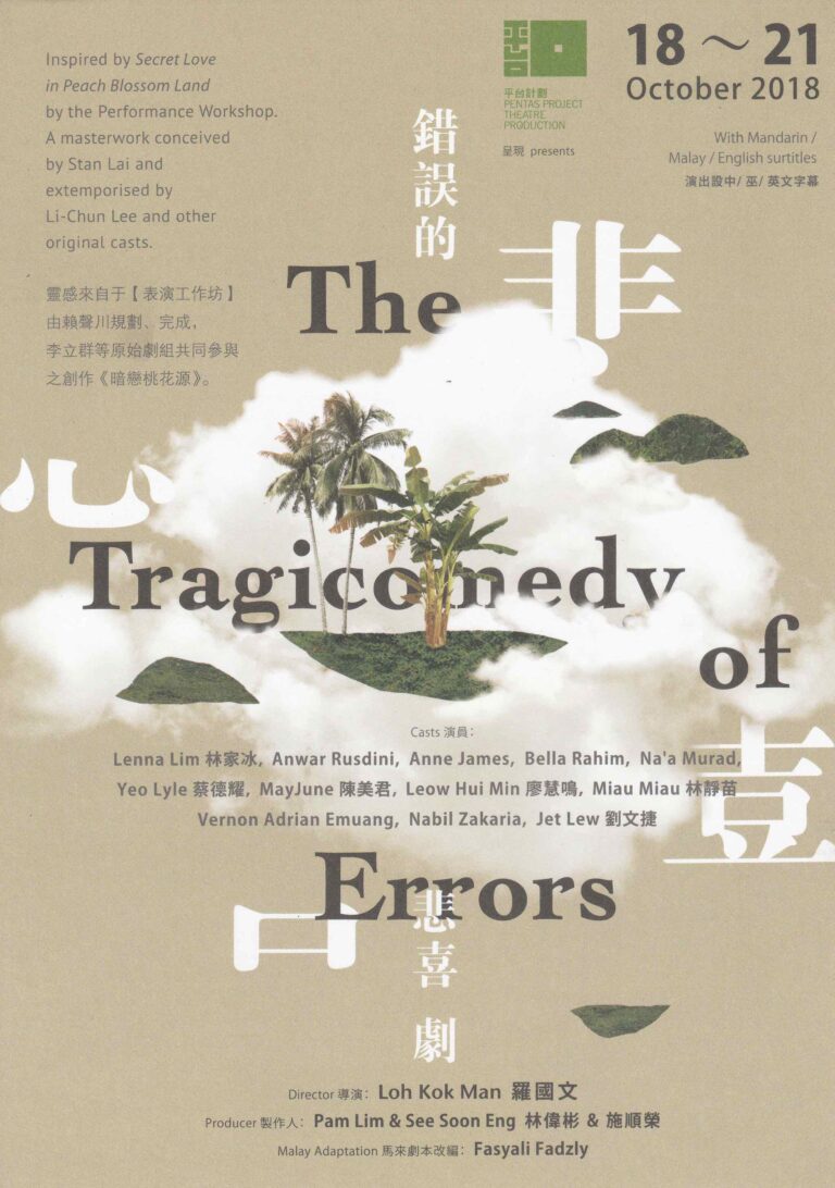 2018 The Tragicomedy Of Errors Flyer 01