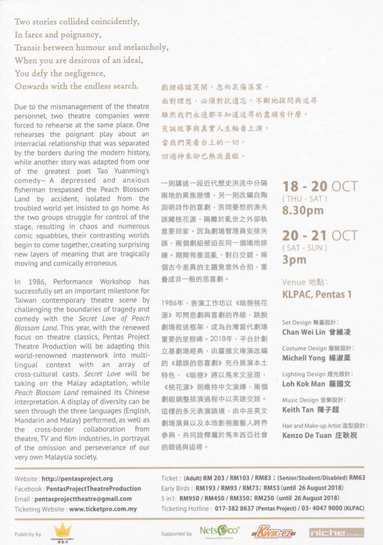2018 The Tragicomedy Of Errors Flyer 02