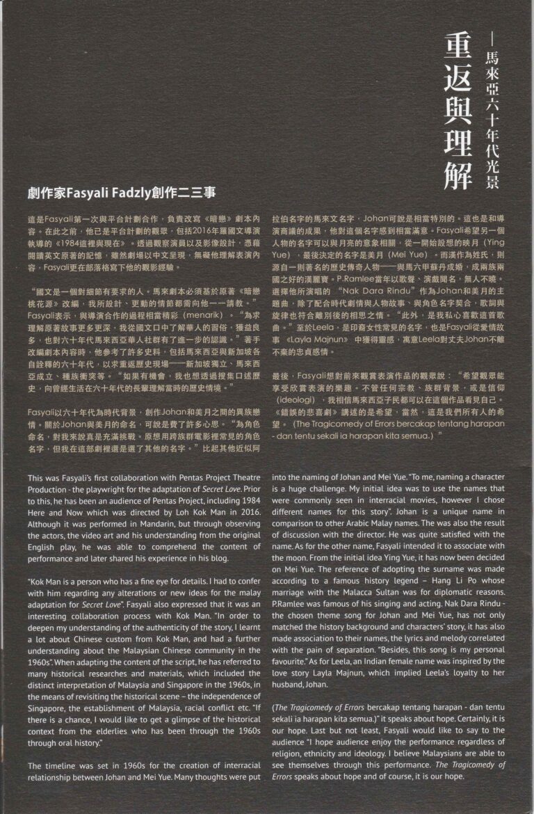 2018 The Tragicomedy Of Errors Program Article 01