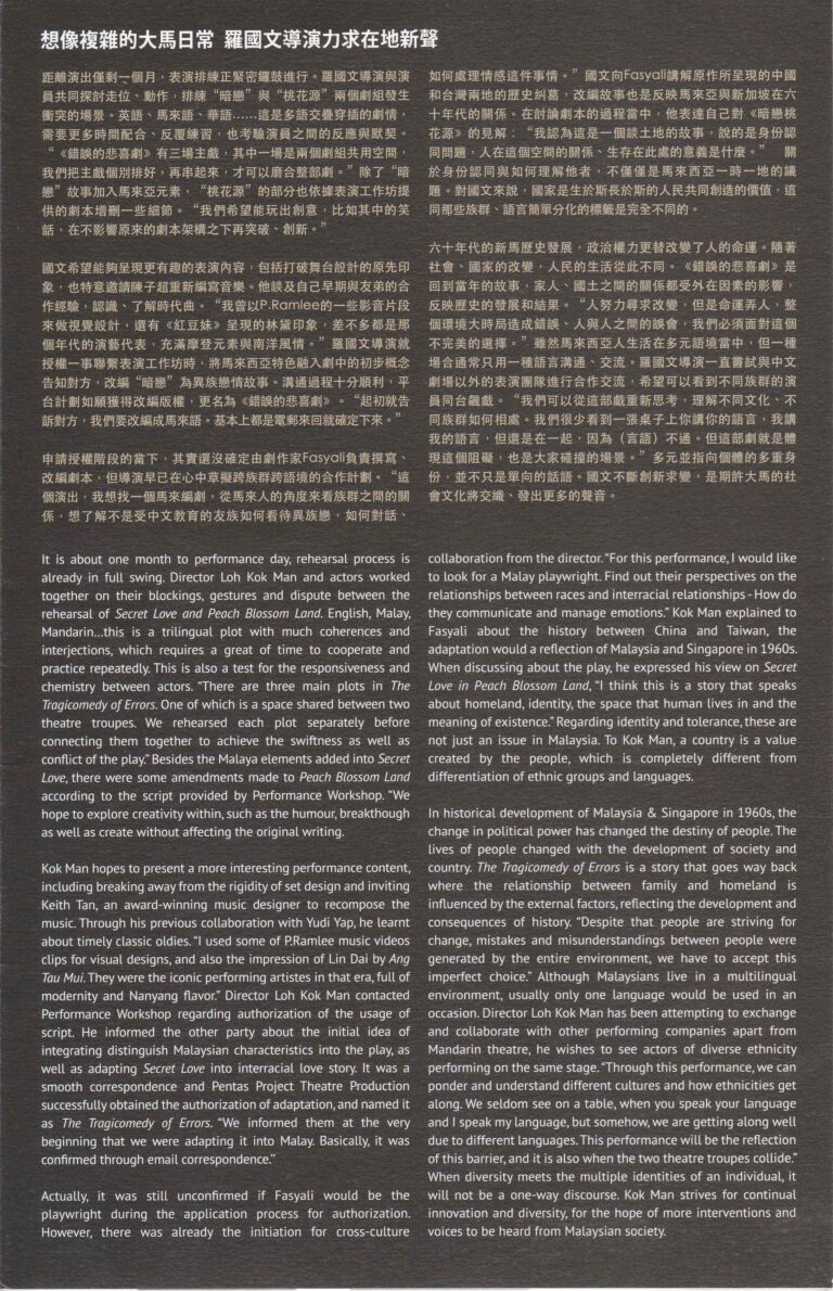 2018 The Tragicomedy Of Errors Program Article 02
