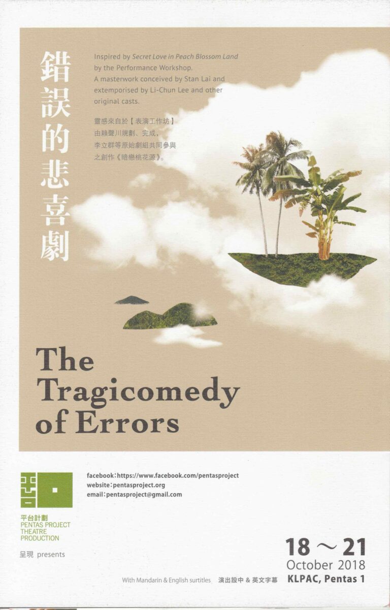 2018 The Tragicomedy Of Errors Program Cover